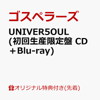 【楽天ブックス限定先着特典】UNIVER5OUL (初回生産限定盤 CD＋Blu-ray)(品目未定)