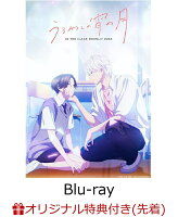【楽天ブックス限定先着特典+楽天ブックス限定抽選特典】うるわしの宵の月 Blu-ray BOX【Blu-ray】(オリジナルA5キャラファイングラフ+抽選で豪華賞品が当たる！)