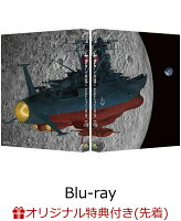 【楽天ブックス限定先着特典】ヤマトよ永遠に REBEL3199 6【Blu-ray】(場面写真使用ビジュアルシート5枚セット)