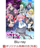 【楽天ブックス限定先着特典】カナン様はあくまでチョロい Blu-ray Vol.1【Blu-ray】(アクリルコースター)