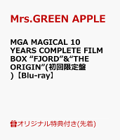 【楽天ブックス限定先着特典】MGA MAGICAL 10 YEARS ANNIVERSARY LIVE 〜FJORD〜 ON SCREEN & MGA MAGICAL 10 YEARS DOCUMENTARY FILM 〜THE ORIGIN〜 完全生産限定 SPECIAL COMPLETE BOX【Blu-ray】(スマホショルダー2種セット)