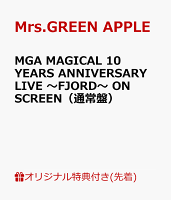 【楽天ブックス限定先着特典】MGA MAGICAL 10 YEARS ANNIVERSARY LIVE 〜FJORD〜 ON SCREEN（通常盤）(スマホショルダー(FJORD ver.))