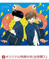 【楽天ブックス限定全巻購入特典+先着特典】ガンバレ！中村くん！！ 1 【完全生産限定版】(ミニキャライラスト使用 ポーチ+2連アクリルチャーム（中村、広瀬）+春泥先生描き下ろしイラスト A4色紙)
