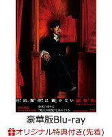 【楽天ブックス限定先着特典】岸辺露伴は動かない 懺悔室 豪華版（初回生産限定）ブルーレイ BOX【Blu-ray】　(L判ブロマイド(楽天ブックス ver.))
