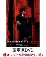 【楽天ブックス限定先着特典】岸辺露伴は動かない 懺悔室 豪華版（初回生産限定）DVD BOX(L判ブロマイド(楽天ブックス ver.))