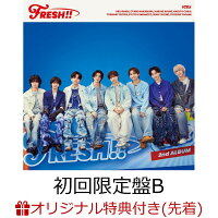 【楽天ブックス限定先着特典】FRESH!! (初回限定盤B CD＋Blu-ray)(4カットフォトシート（フォトグレイ風）※ランダム8種)