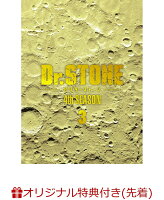 【楽天ブックス限定先着特典】『Dr．STONE』 4th SEASON DVD BOX 3 初回生産限定版(描き下ろしアクリルスタンド2 個セット+描き下ろし缶バッジ2 個セット)