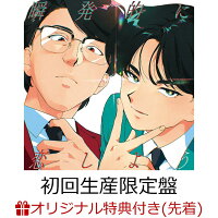 【楽天ブックス限定先着特典】瞬発的に恋しよう (初回生産限定盤 CD＋Blu-ray)(缶バッジ)