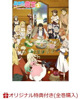 【楽天ブックス限定全巻購入特典+先着特典】TVアニメ「異世界のんびり農家2」下巻(A5キャラファイングラフ+シリアルナンバー入り応募券)