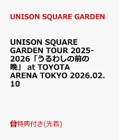 【先着特典】UNISON SQUARE GARDEN TOUR 2025-2026「うるわしの前の晩」 at TOYOTA ARENA TOKYO 2026.02.10(アクリルキーホルダー)