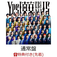 【先着特典】【クレジットカード決済限定】【シリアル対象】Yes! 東京 (通常盤)(第2弾シリアルナンバー)