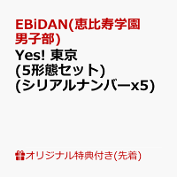 【楽天ブックス限定先着特典+先着特典】【クレジットカード決済限定】【シリアル対象】Yes! 東京 (5形態セット(15周年盤A＋B＋C＋D＋E))(スマホサイズステッカー2枚(60種ランダム)+シリアルナンバーx5)