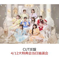 【楽天ブックス限定先着特典】【クレジットカード決済限定】タイトル未定 (CUTIE盤)(4/12大特典会当日抽選会抽選権)