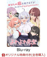 【楽天ブックス限定全巻購入特典】よわよわ先生 Blu-ray 下巻【Blu-ray】(アクリルキーホルダー+キャラファイングラフ)