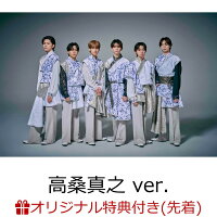 【楽天ブックス限定先着特典】【クレジットカード決済限定】【シリアル対象】メロ・コレクション(初回限定メンバーソロ盤)（高桑真之 ver.）(イベント応募用シリアルナンバー(2回目応募期間)+オリジナルトレーディングカード(6種ランダム1枚))