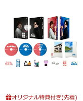 【楽天ブックス限定先着特典】「マユリカの東京友錠生活／無人島友錠生活」DVD-BOX完全版（仮）(オリジナルA4クリアファイル)