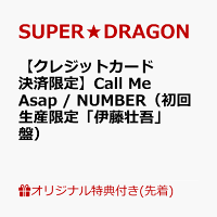 【楽天ブックス限定先着特典】【クレジットカード決済限定】Call Me Asap / NUMBER（初回生産限定「伊藤壮吾」盤）(オンラインラッキードロー【5/9(土)福岡】抽選権)