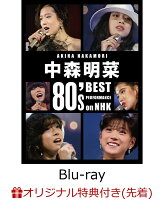 【楽天ブックス限定先着特典】中森明菜 80's Best Performance on NHK(完全生産限定BOX)【Blu-ray】(中森明菜オリジナル・コンパクトミラー)