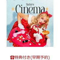 【楽天ブックス限定先着特典+早期予約特典】Cinema(L判ブロマイド+本人直筆サイン&メッセージ入り限定フォトカード(240×240mm))