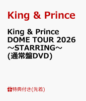 【先着特典】King & Prince DOME TOUR 2026 〜STARRING〜(通常盤DVD)(トレーディングカード3種セット)
