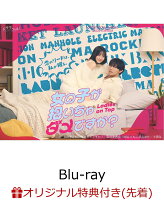 【楽天ブックス限定先着特典】女の子が抱いちゃダメですか？ Blu-ray BOX【Blu-ray】(内容未定)