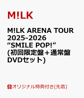 【楽天ブックス限定先着特典+同時購入特典+他】M!LK ARENA TOUR 2025-2026 “SMILE POP!”(初回限定盤＋通常盤 DVDセット)(＜山中柔太朗＞ライブ写真トレカ+特製A5クリアファイル+ジャケット表1ステッカー(初回限定盤Ver)+他)