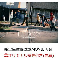 【楽天ブックス限定先着特典】KIDS00's (完全生産限定盤MOVIE Ver. CD＋Blu-ray)(オリジナルコンパクトミラー(各メンバーソロ7種からランダム1種))