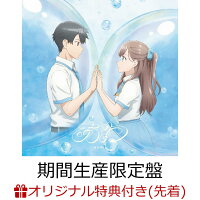 【楽天ブックス限定先着特典】あわ (期間生産限定盤 CD＋Blu-ray)(オリジナル缶バッジ)