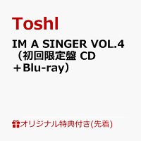 【楽天ブックス限定先着特典】IM A SINGER VOL.4（初回限定盤 CD＋Blu-ray）(アクリルキーホルダー)