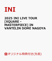 【楽天ブックス限定先着特典】2025 INI LIVE TOUR [XQUARE - MASTERPIECE] IN VANTELIN DOME NAGOYA(A4クリアファイル11種ランダム)