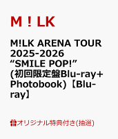 【楽天ブックス限定抽選特典】【神戸文化ホール来場者限定】【クレジットカード決済限定】M!LK ARENA TOUR 2025-2026 “SMILE POP!”(初回限定盤Blu-ray+Photobook)【Blu-ray】【会場販売対象】(【SMILE POP!ライブ映像商品対象】会場抽選権(3回抽選))
