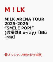【楽天ブックス限定抽選特典】【神戸文化ホール来場者限定】【クレジットカード決済限定】M!LK ARENA TOUR 2025-2026 “SMILE POP!”(通常盤Blu-ray)【Blu-ray】【会場販売対象】(【SMILE POP!ライブ映像商品対象】会場抽選権(3回抽選))