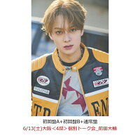 【楽天ブックス限定先着特典】【クレジットカード決済限定】【イベント対象】タイトル未定（初回盤A+初回盤B+通常盤）(【6/13(土)大阪＜4部＞個別トーク会_前田大輔】)