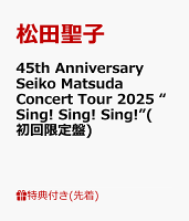 【先着特典】45th Anniversary Seiko Matsuda Concert Tour 2025 “Sing! Sing! Sing!”(初回限定盤)(ポストカードC)