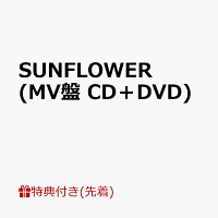【先着特典】SUNFLOWER (MV盤 CD＋DVD)(オリジナルトレカ（全8種よりランダム1種）)