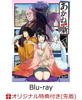 【楽天ブックス限定先着特典+先着特典】あかね噺 Blu-ray Disc BOX (完全生産限定版)【Blu-ray】(掛け軸風タペストリー+朱音千社札風アクリルキーホルダー+描き下ろし朱音イラスト A5 サイズ足付アクリルパネル)