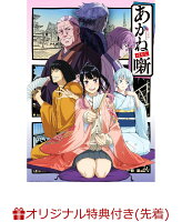 【楽天ブックス限定先着特典+先着特典】あかね噺 DVD BOX (完全生産限定版)(掛け軸風タペストリー+朱音千社札風アクリルキーホルダー+描き下ろし朱音イラスト A5 サイズ足付アクリルパネル)