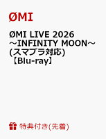 【先着特典】OMI LIVE 2026 〜INFINITY MOON〜(スマプラ対応)【Blu-ray】(オリジナルポストカードセット(3枚入り))