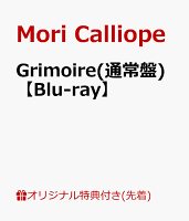 【楽天ブックス限定先着特典】Grimoire(通常盤)【Blu-ray】(内容未定)