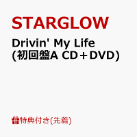 【先着特典】Drivin' My Life (初回盤A CD＋DVD)(クリアカード（全6種よりランダム1種）)