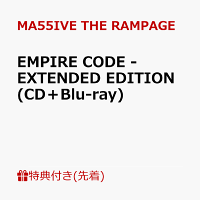 【先着特典】EMPIRE CODE - EXTENDED EDITION (CD＋Blu-ray)(オリジナルトレカ(全5種よりランダム2枚))