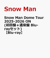 Snow Man Dome Tour 2025-2026 ON(初回盤＋通常盤 Blu-rayセット)【Blu-ray】