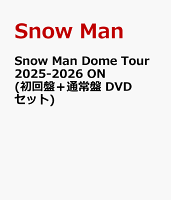 Snow Man Dome Tour 2025-2026 ON(初回盤＋通常盤 DVDセット)