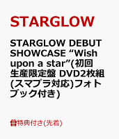 【先着特典】STARGLOW DEBUT SHOWCASE “Wish upon a star”(初回生産限定盤 DVD2枚組(スマプラ対応)フォトブック付き)(内容未定)