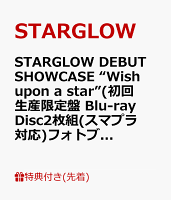 【先着特典】STARGLOW DEBUT SHOWCASE “Wish upon a star”(初回生産限定盤 Blu-ray Disc2枚組(スマプラ対応)フォトブック付き)【Blu-ray】(内容未定)