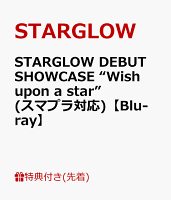 【先着特典】STARGLOW DEBUT SHOWCASE “Wish upon a star”(スマプラ対応)【Blu-ray】(内容未定)