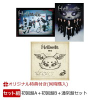 【楽天ブックス限定同時購入特典+楽天ブックス限定先着特典】Hellmate (初回盤A＋初回盤B＋通常盤セット)(オリジナルB5クリアポスター(集合絵柄1種)+オリジナルフォトカード【TYPE-D】(全7種のうち1種ランダム)(3枚))