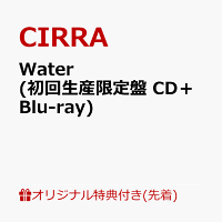 【楽天ブックス限定先着特典】Water (初回生産限定盤 CD＋Blu-ray)(内容未定)