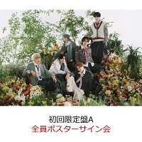 【楽天ブックス限定抽選特典】【クレジットカード決済限定】【イベント対象】Wanna (初回限定盤A CD＋DVD)第1部(全員ポスターサイン会抽選対象)