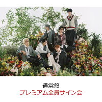 【楽天ブックス限定抽選特典】【クレジットカード決済限定】【イベント対象】Wanna (通常盤)第6部(プレミアム全員サイン会抽選対象)